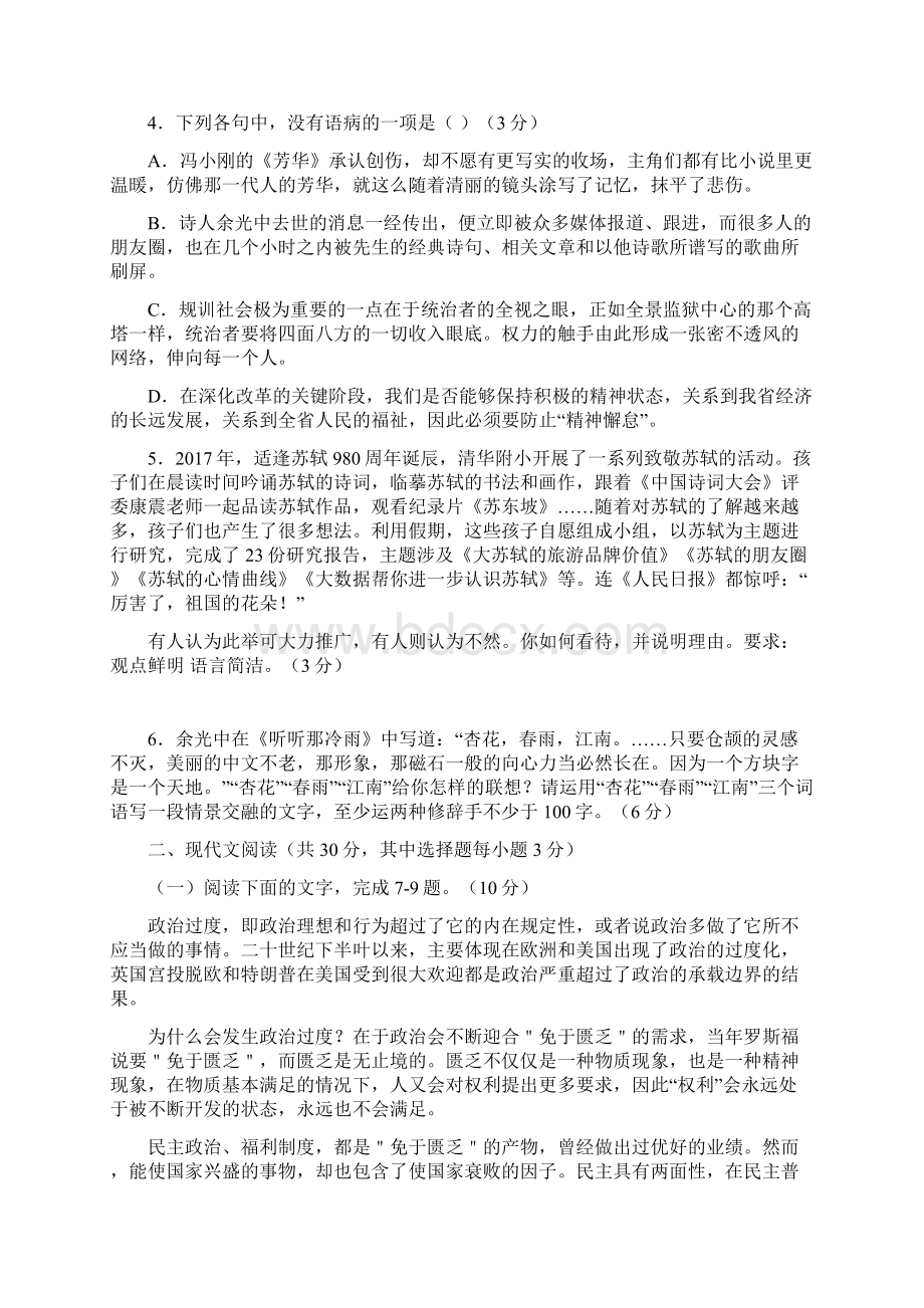 语文浙江省新高考研究联盟届高三第二次联考试题解析版.docx_第2页