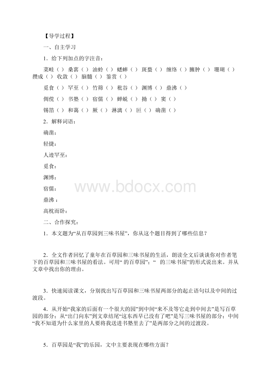 人教版七年级语文下册全册导学案最全Word格式.docx_第2页