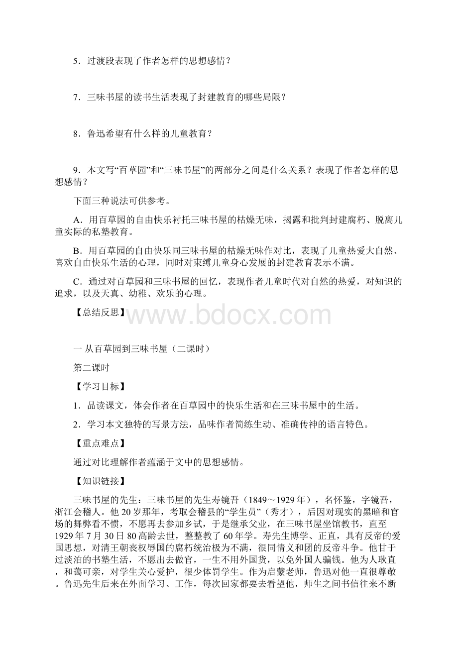 人教版七年级语文下册全册导学案最全Word格式.docx_第3页