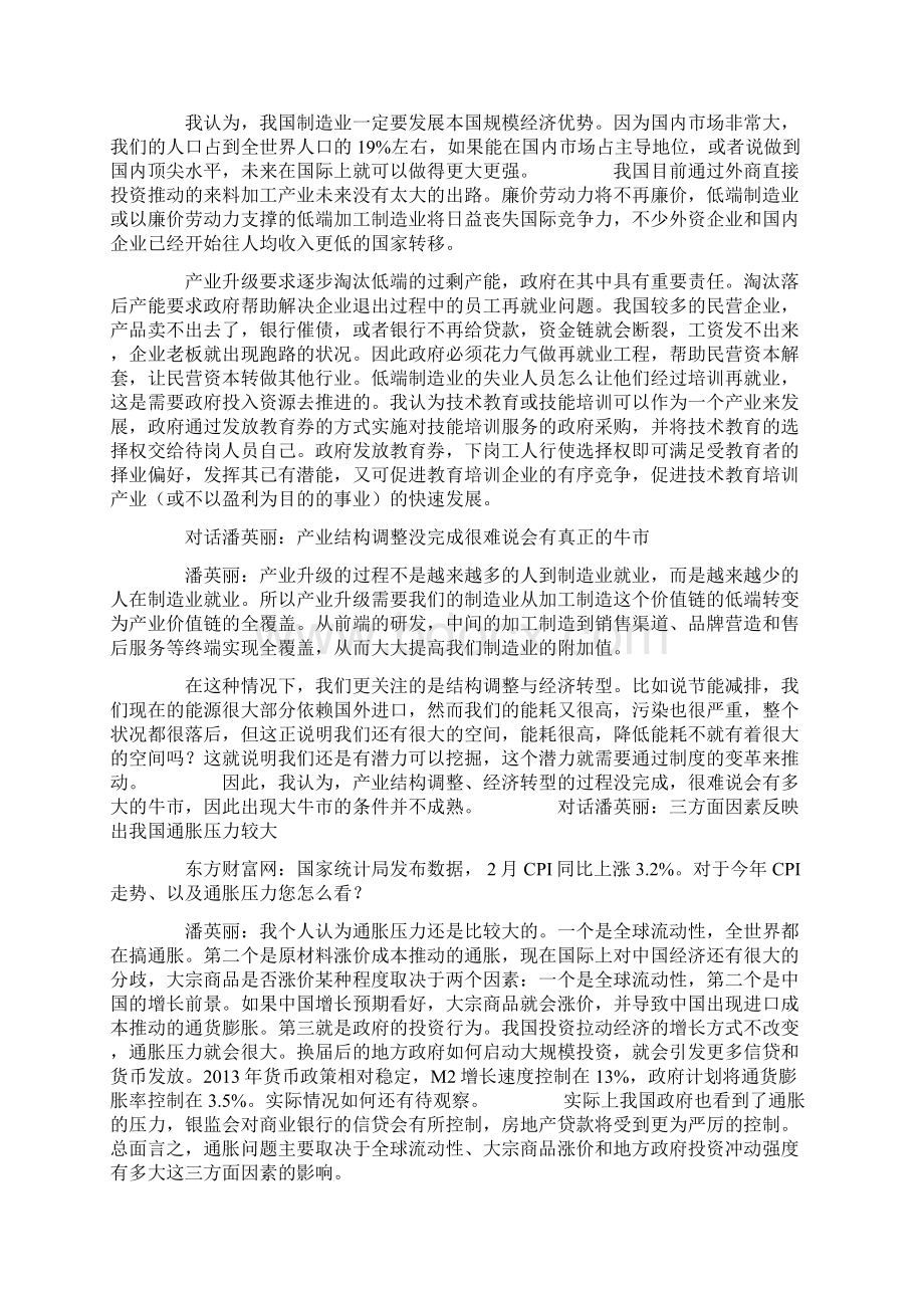 潘英丽房地产没有投资价值股市投资价值落实在分红上Word文件下载.docx_第2页