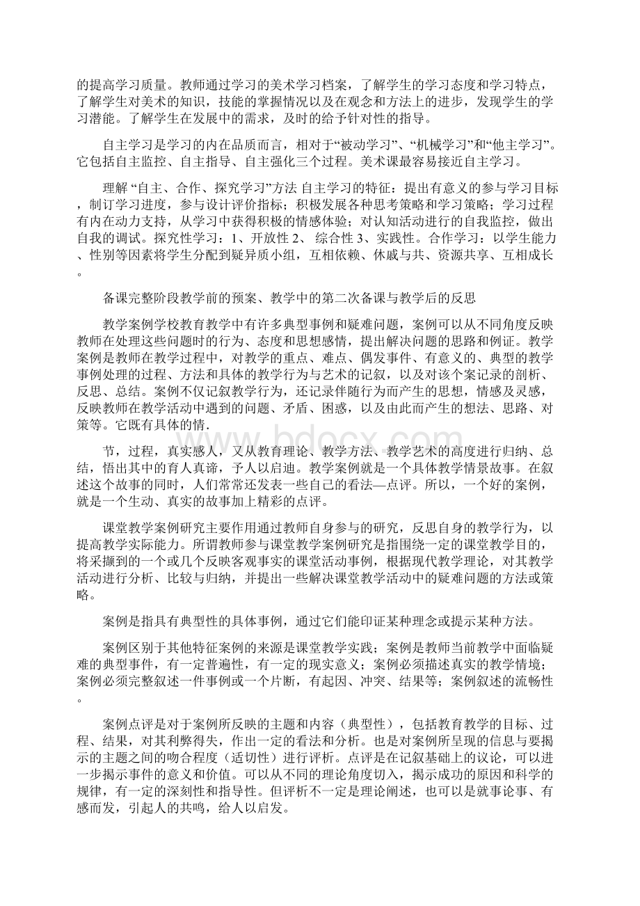 美术课程标准的基本理念Word格式文档下载.docx_第2页