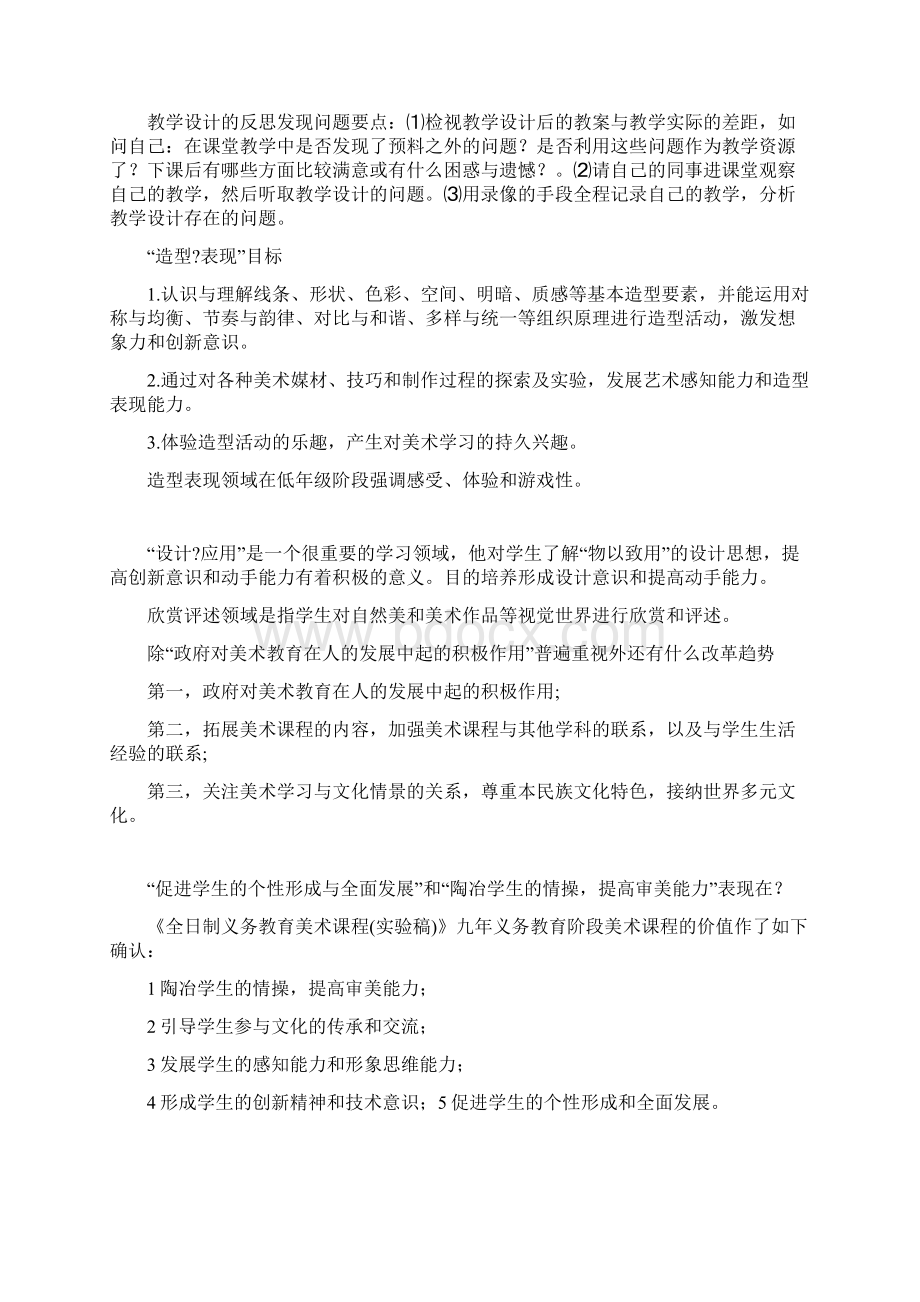 美术课程标准的基本理念Word格式文档下载.docx_第3页