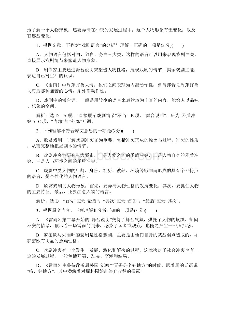 学年高中语文单元质量检测一B卷能力素养提升新人教版必修4Word文档格式.docx_第2页