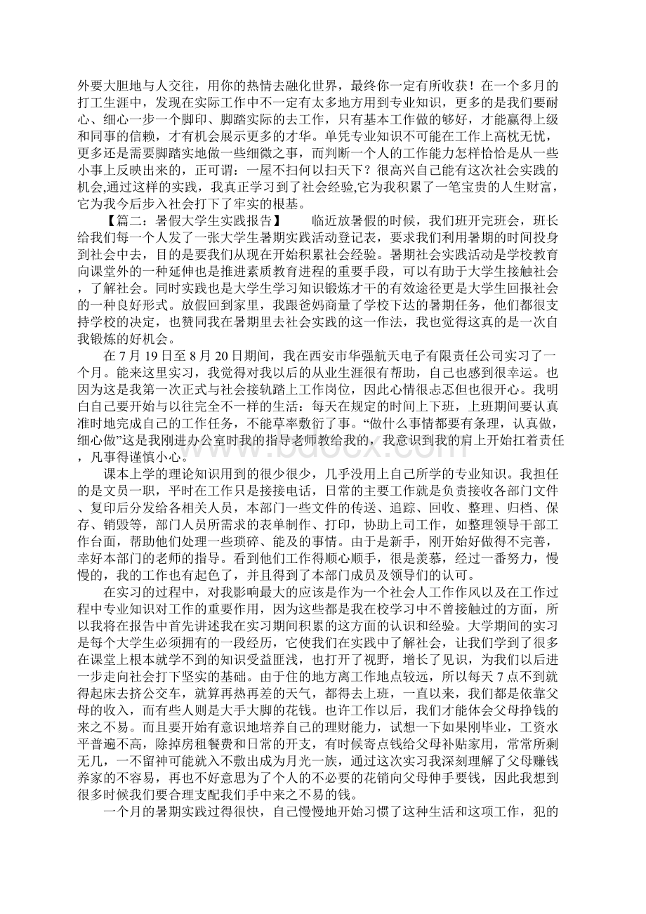 暑假大学生实践报告3000字Word文件下载.docx_第3页