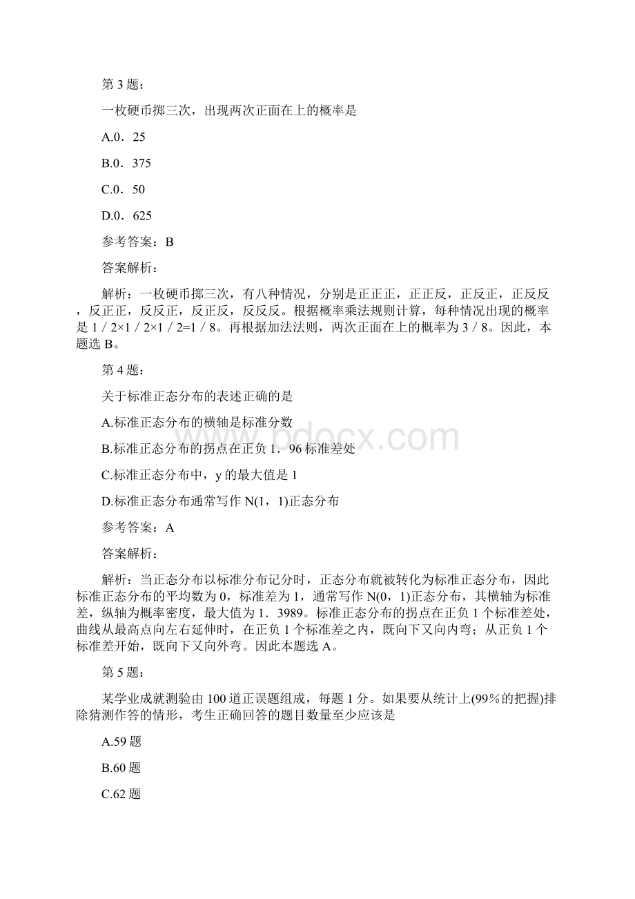 考研之教育心理学摸拟题及答案解析285Word文档下载推荐.docx_第2页