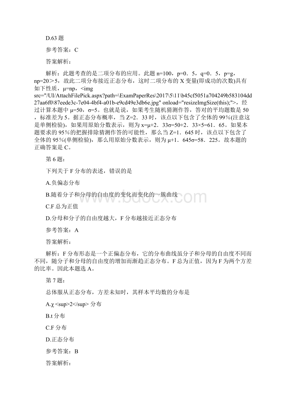 考研之教育心理学摸拟题及答案解析285Word文档下载推荐.docx_第3页