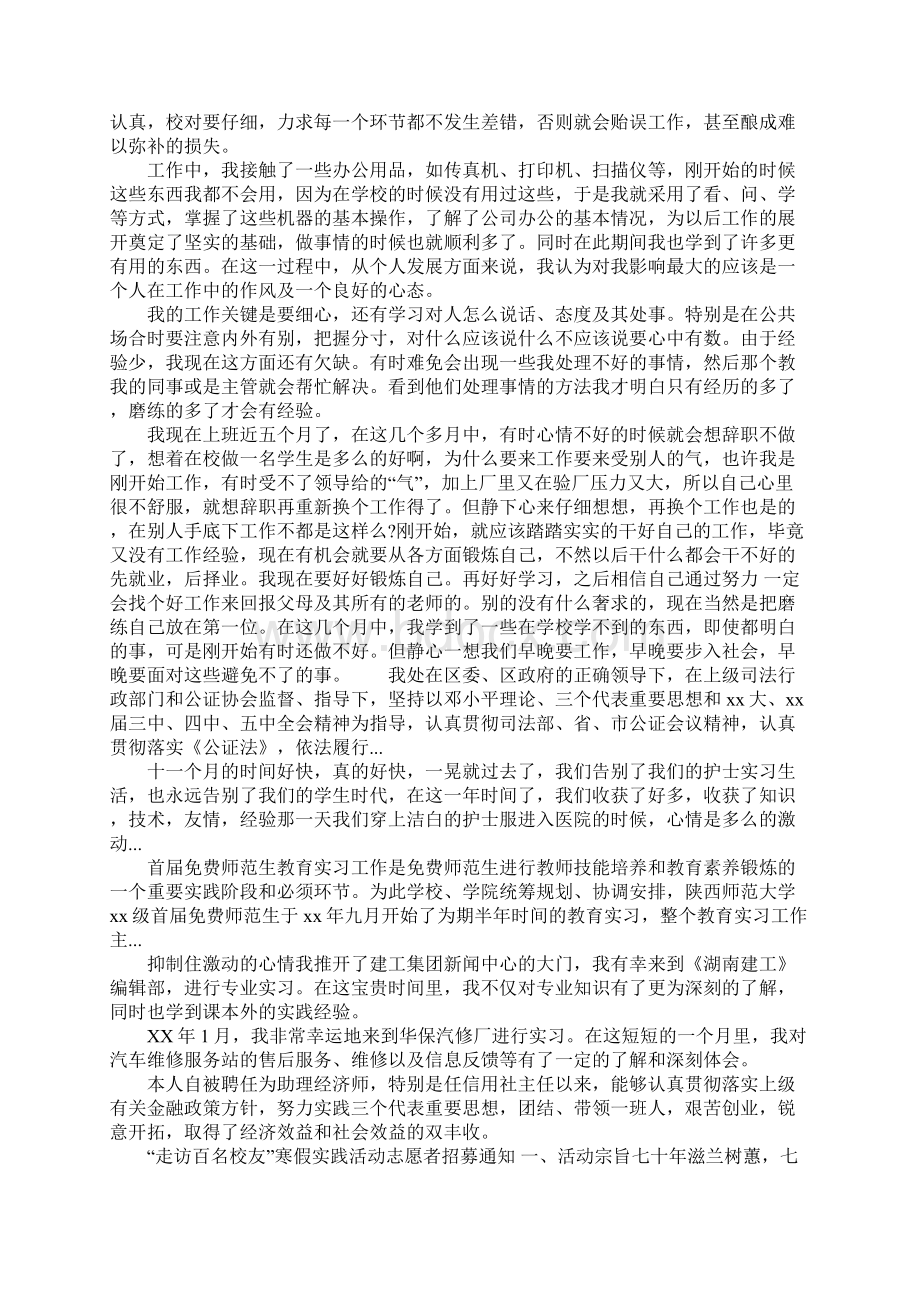 行政人事文员毕业生实习报告.docx_第2页