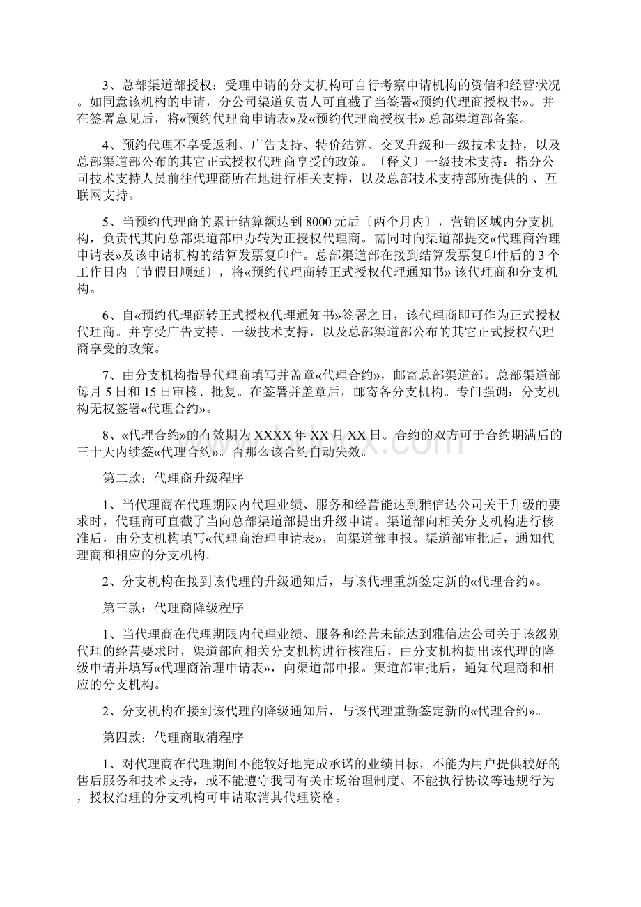 代理商制度Word格式文档下载.docx_第2页