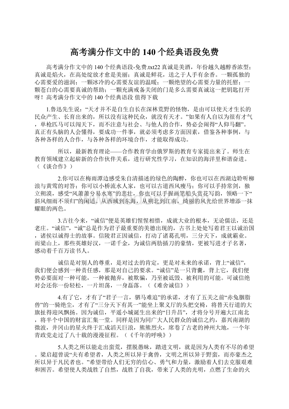 高考满分作文中的140个经典语段免费Word文件下载.docx_第1页