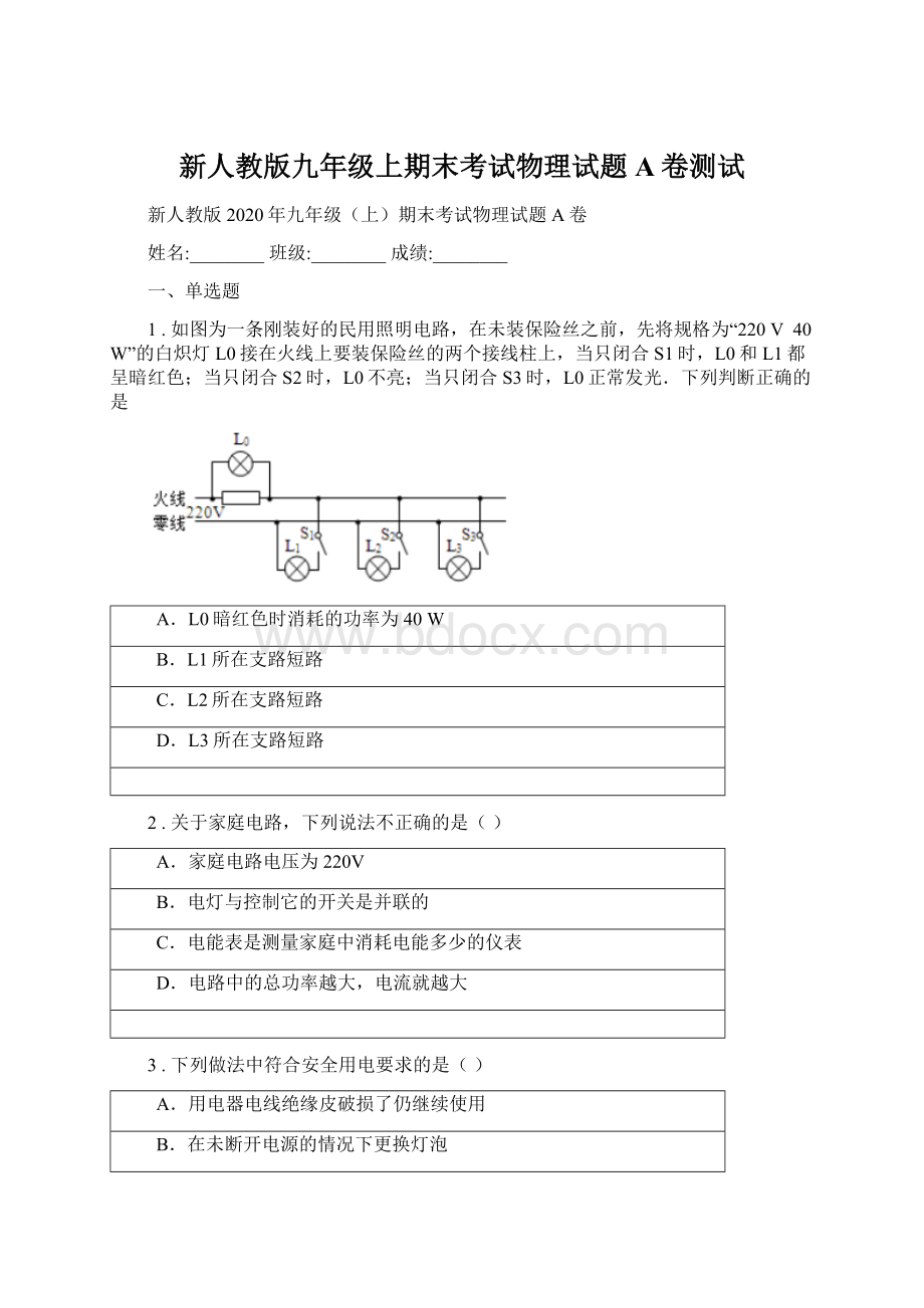 新人教版九年级上期末考试物理试题A卷测试.docx