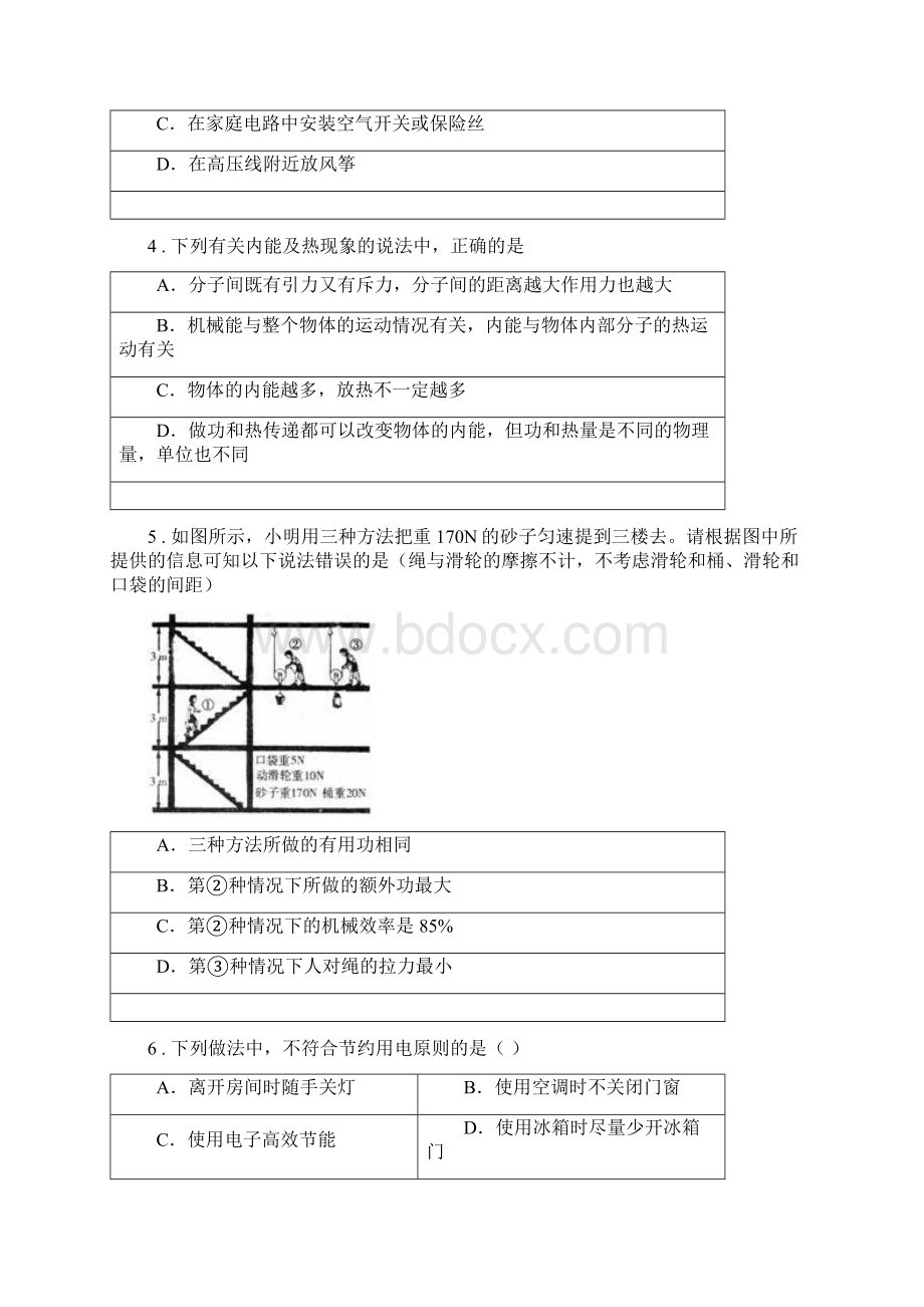 新人教版九年级上期末考试物理试题A卷测试文档格式.docx_第2页