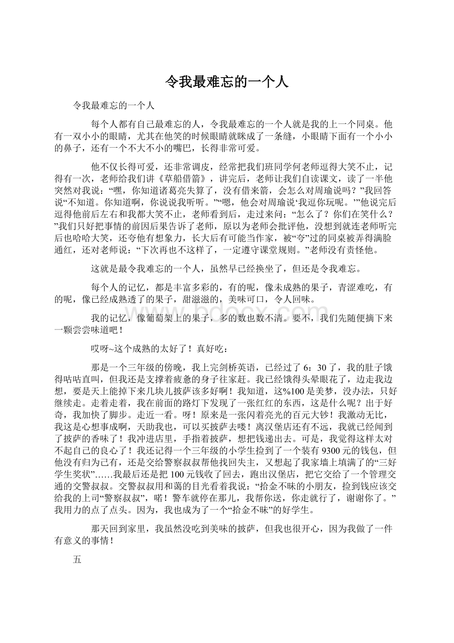 令我最难忘的一个人.docx_第1页