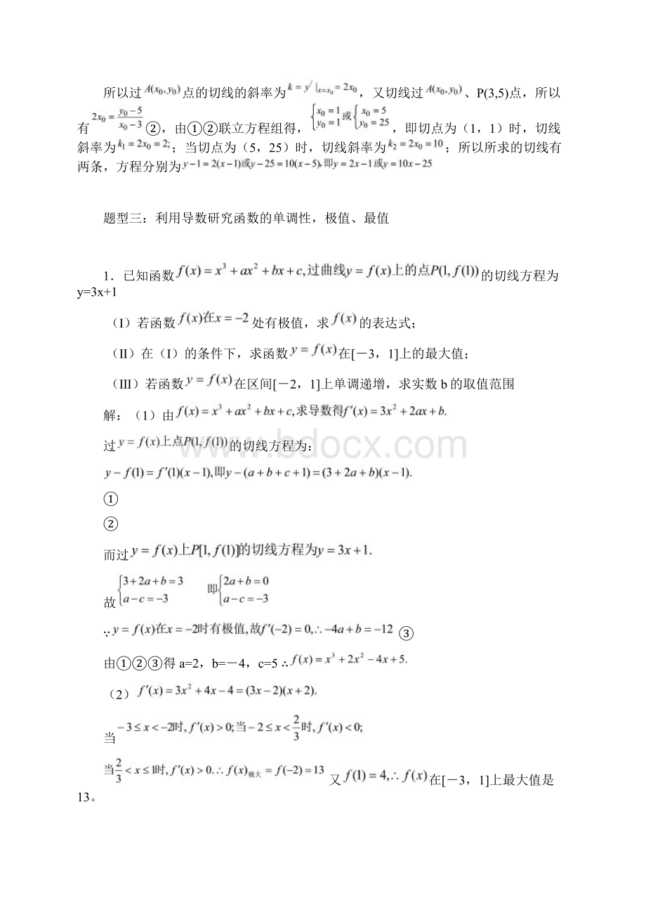 完整word版高中数学高考导数题型分析及解题方法.docx_第2页