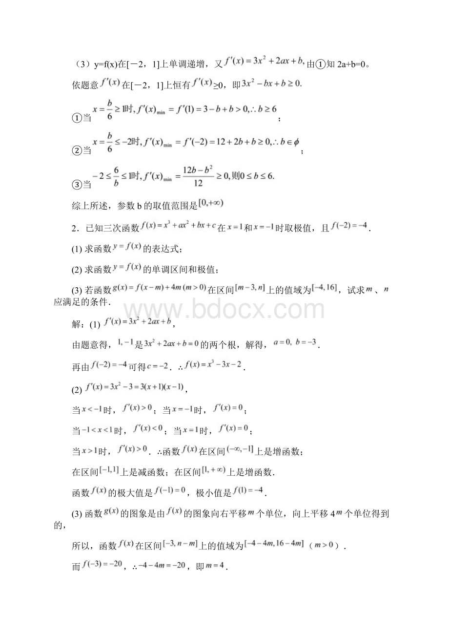 完整word版高中数学高考导数题型分析及解题方法.docx_第3页