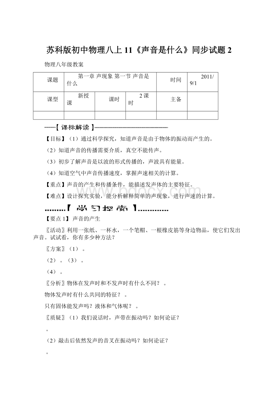 苏科版初中物理八上11《声音是什么》同步试题2.docx