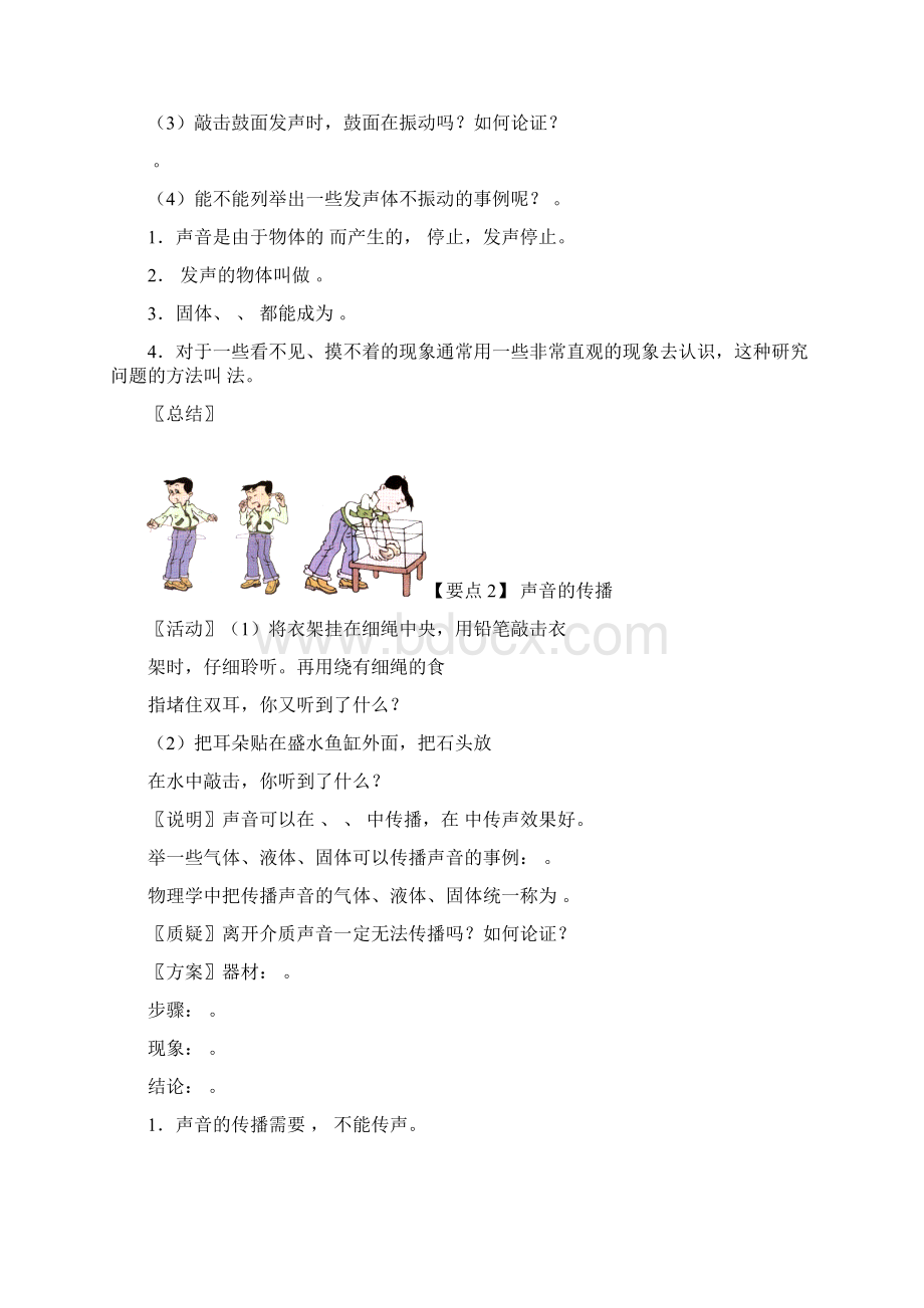 苏科版初中物理八上11《声音是什么》同步试题2.docx_第2页