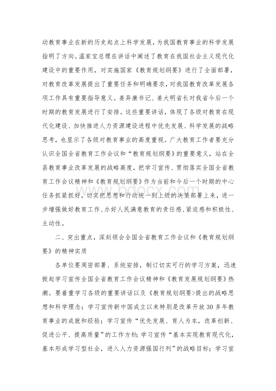 贯彻全国全省教育工作会议精神实施教育改革和发展规划纲要.doc_第2页