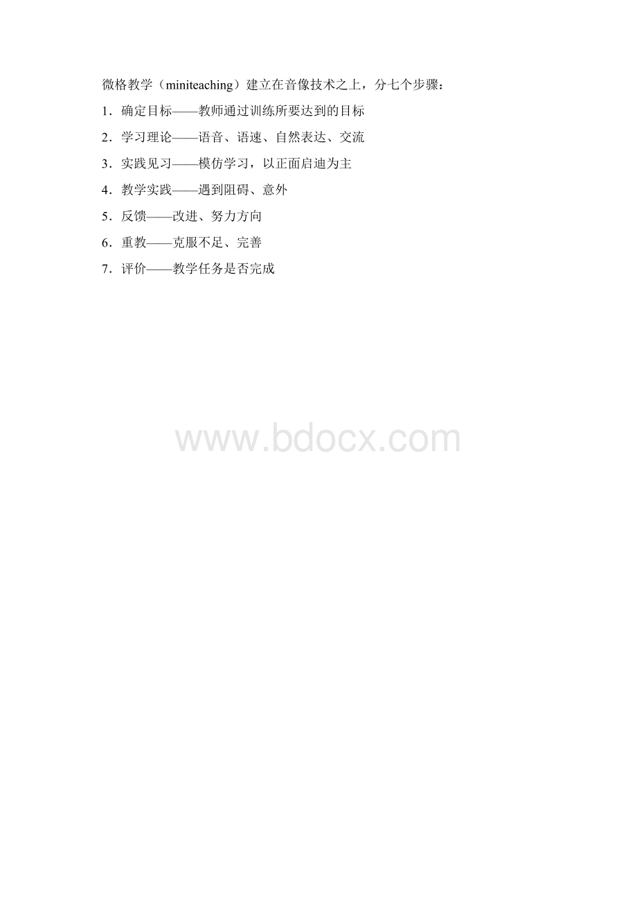 中学语文教学技能.docx_第2页