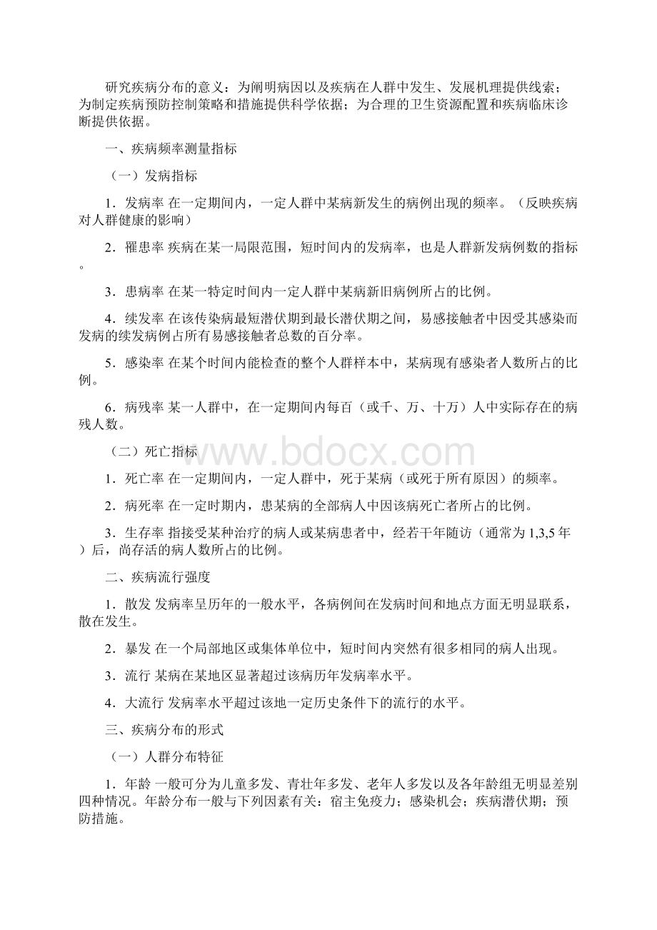 流行病学人卫第六版李立明复习重点1Word下载.docx_第2页