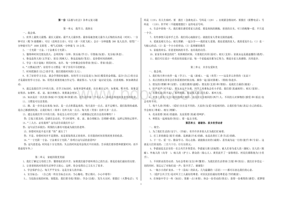 教科版三年级下册《品德与社会》复习资料Word下载.doc_第1页