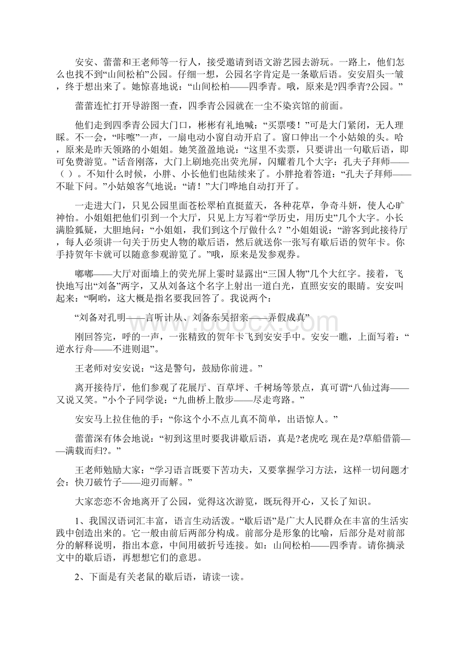 最新文档啊哟造句word范文 16页文档格式.docx_第2页