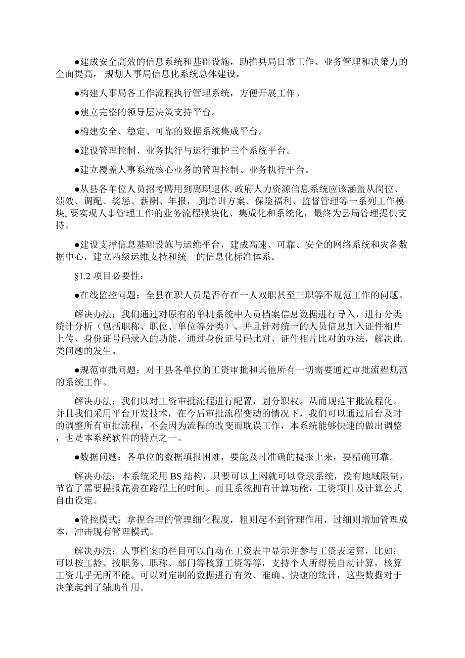 人事管理系统0001Word文档下载推荐.docx_第2页