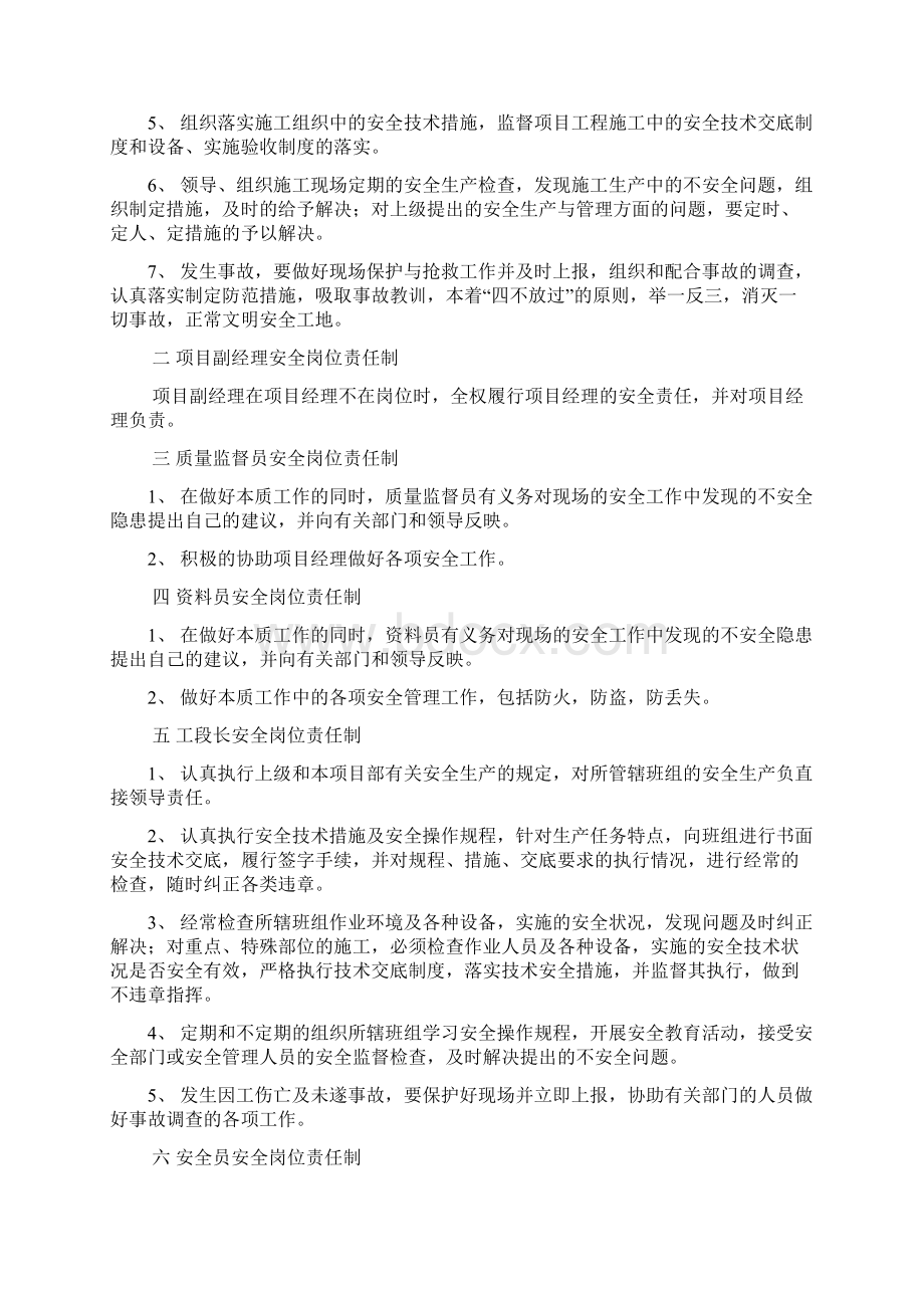 钢结构工程安全方案文档格式.docx_第2页