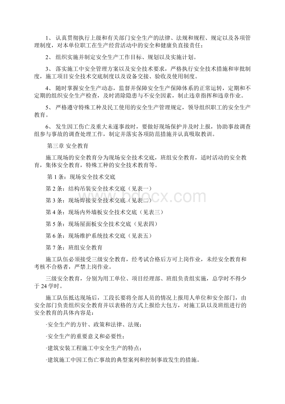 钢结构工程安全方案文档格式.docx_第3页