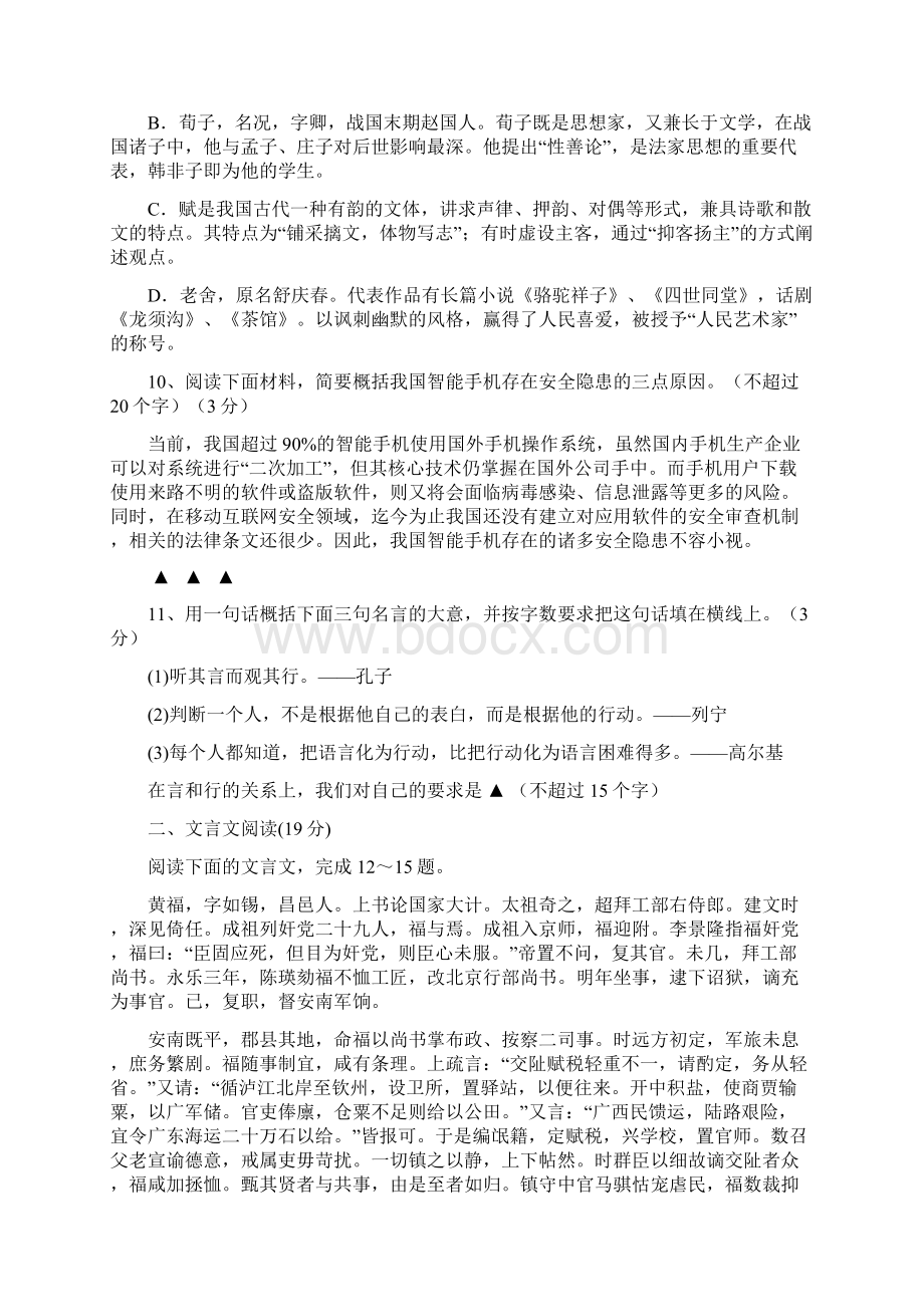 江苏省大丰市学年高一语文上册期中考试题Word格式文档下载.docx_第3页