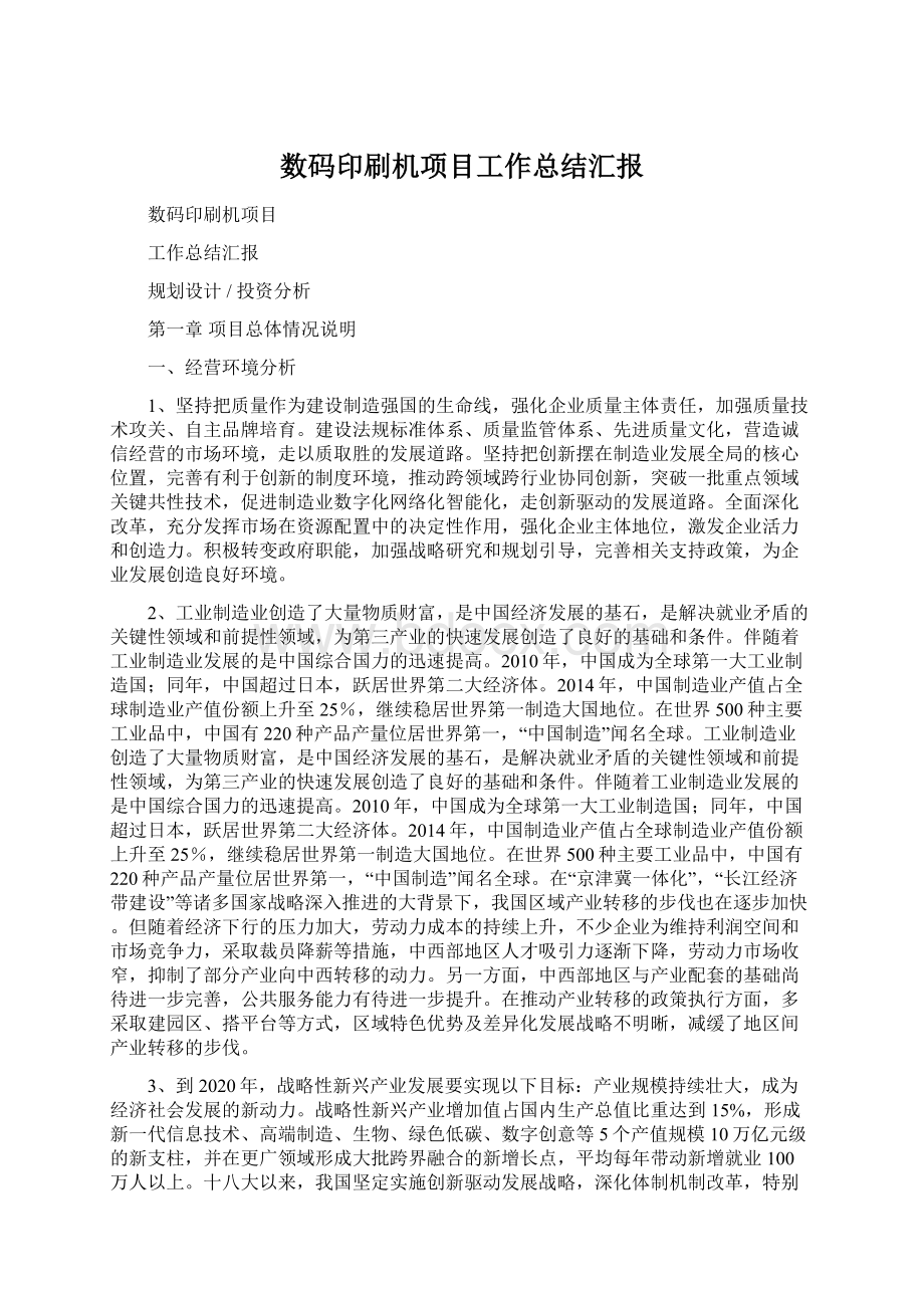 数码印刷机项目工作总结汇报Word格式文档下载.docx