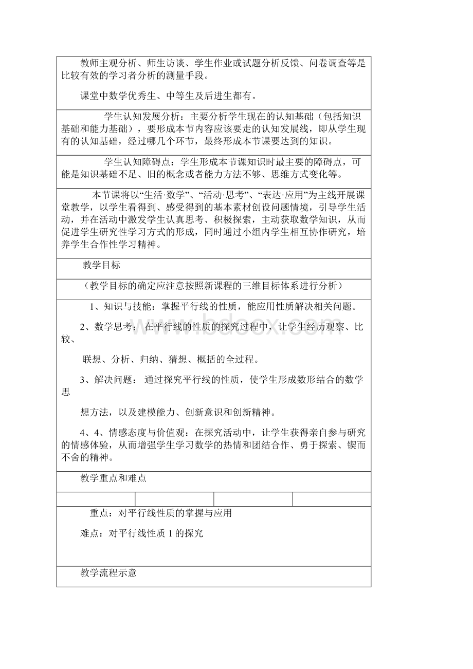 七年级数学下册 72 探索平行线的性质教学素材2新版苏科版Word文档格式.docx_第2页