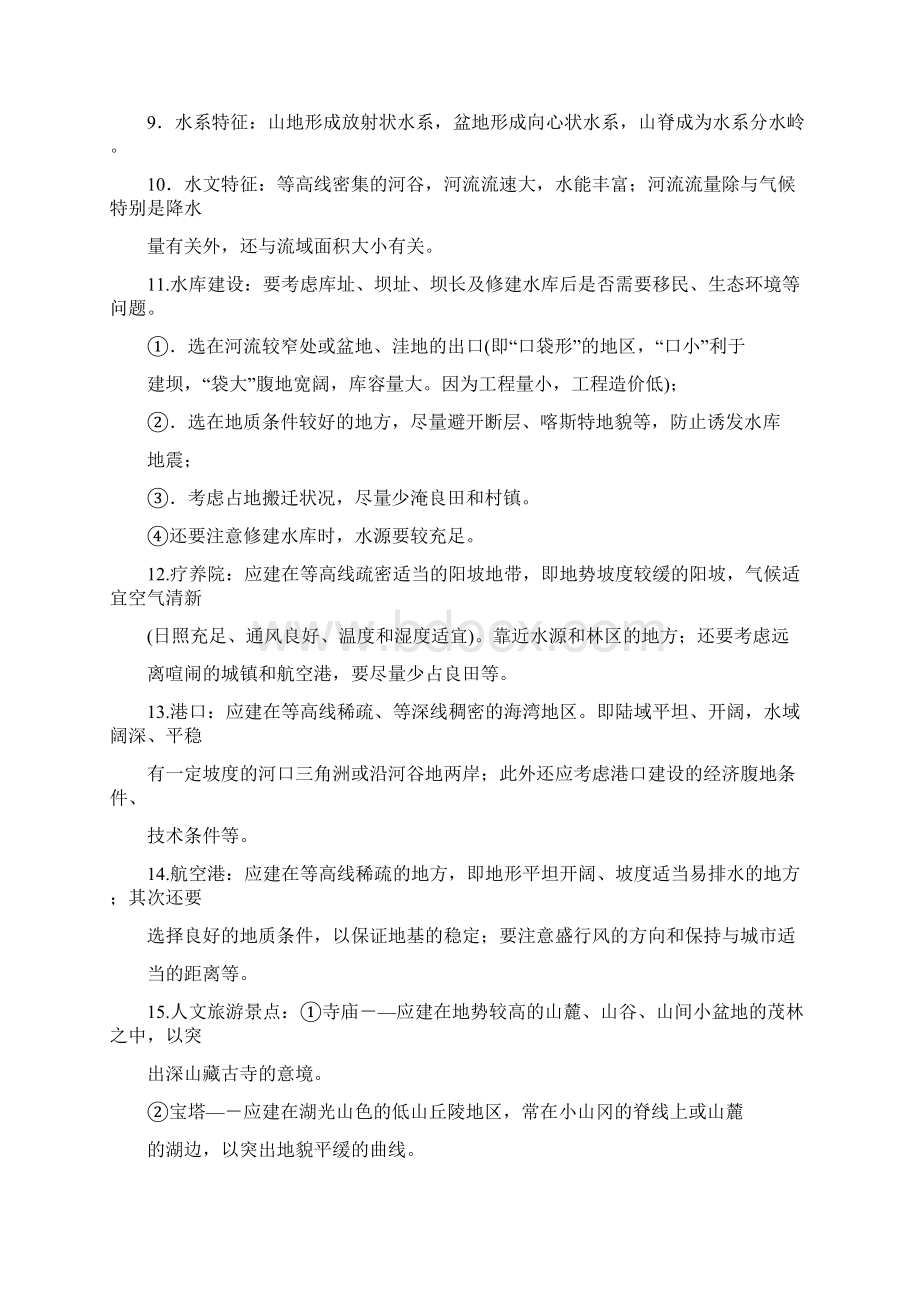 备战高考高考地理专题答题要点总结精要.docx_第2页