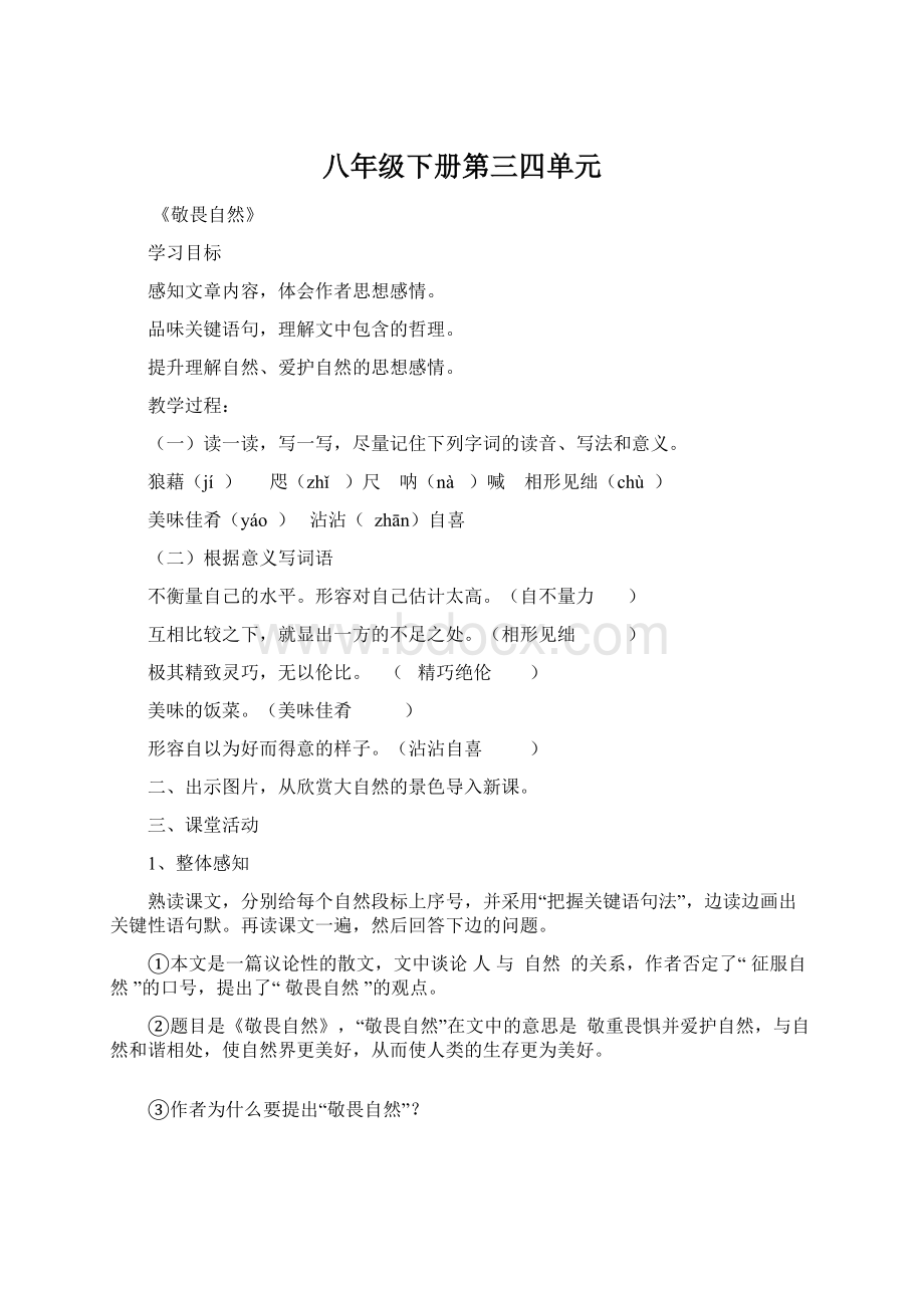 八年级下册第三四单元Word文件下载.docx_第1页