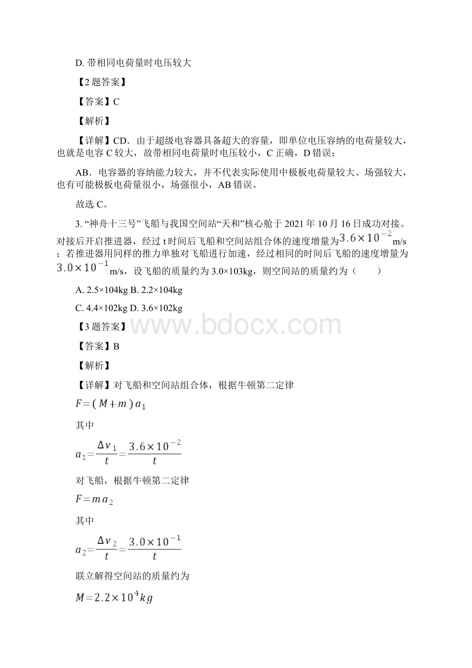 广东高考高中学业水平选考模拟测试物理试题答案详解一模.docx_第2页