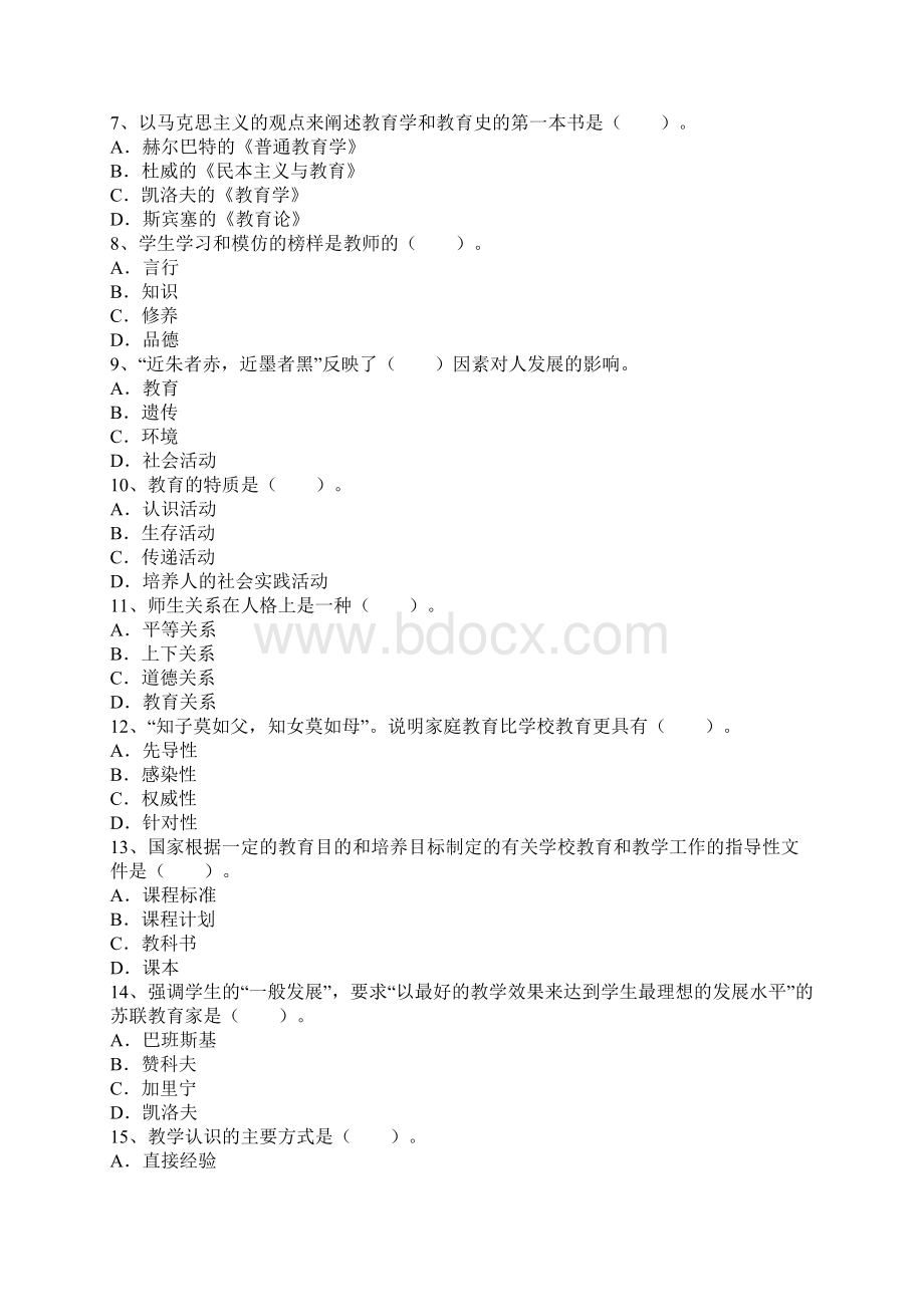 辽宁省教师考试小学教育学高分冲刺试题题库Word下载.docx_第2页