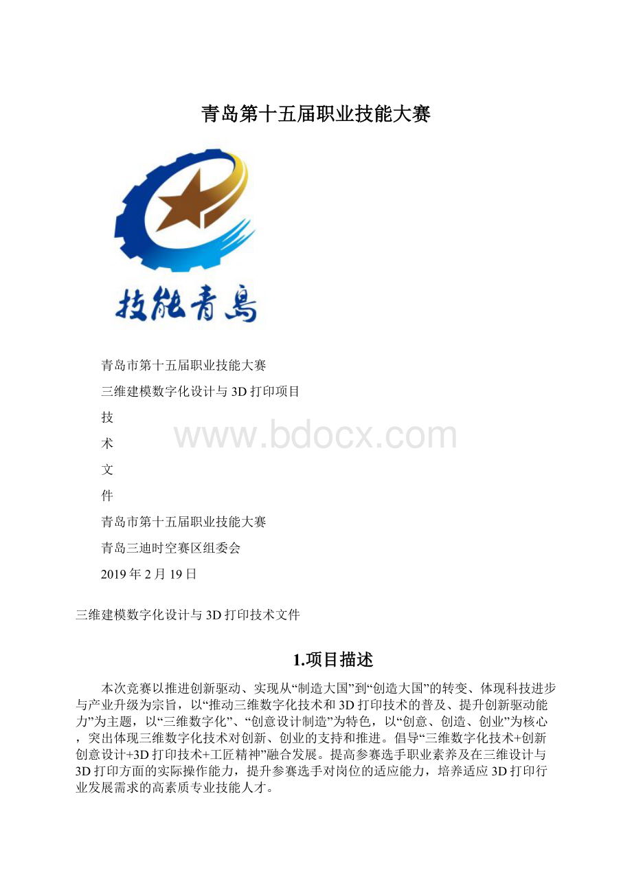 青岛第十五届职业技能大赛.docx