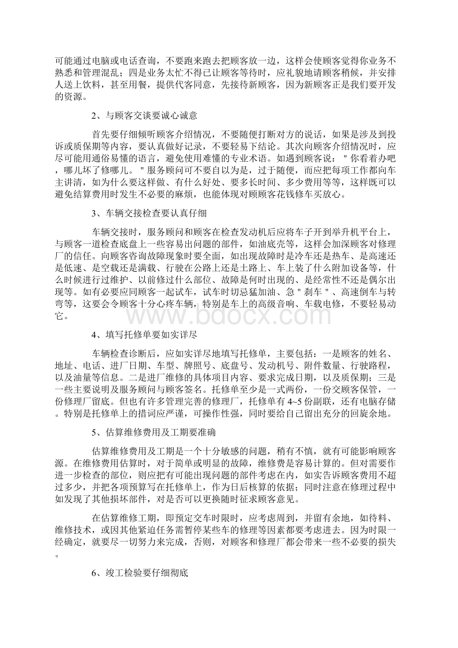 汽车售后上半年工作总结优秀word范文 9页Word格式.docx_第3页