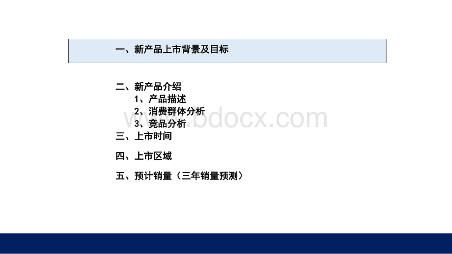 新产品年度上市计划PPT课件下载推荐.ppt_第3页