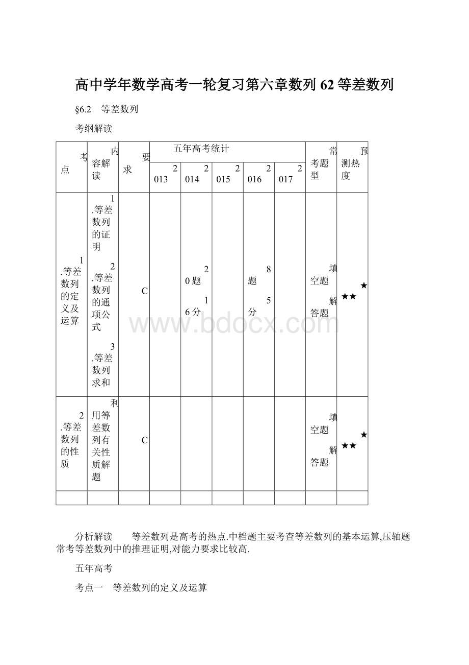 高中学年数学高考一轮复习第六章数列62等差数列.docx