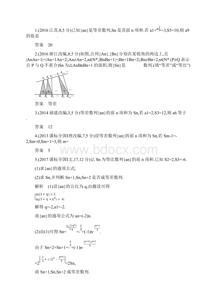 高中学年数学高考一轮复习第六章数列62等差数列Word下载.docx_第2页