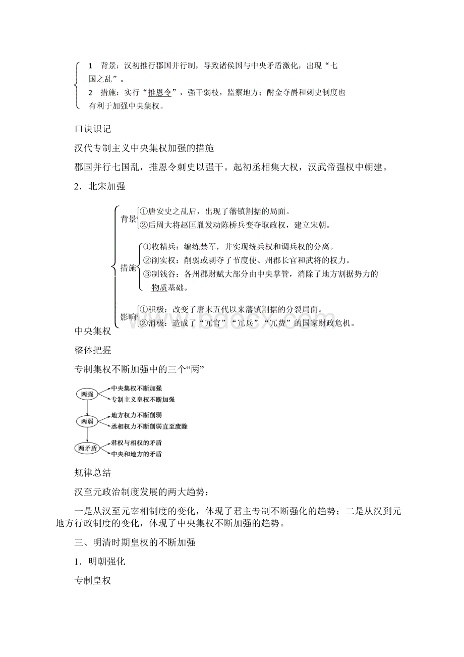 高考历史一轮复习教案汉到元政治制度的演变.docx_第3页