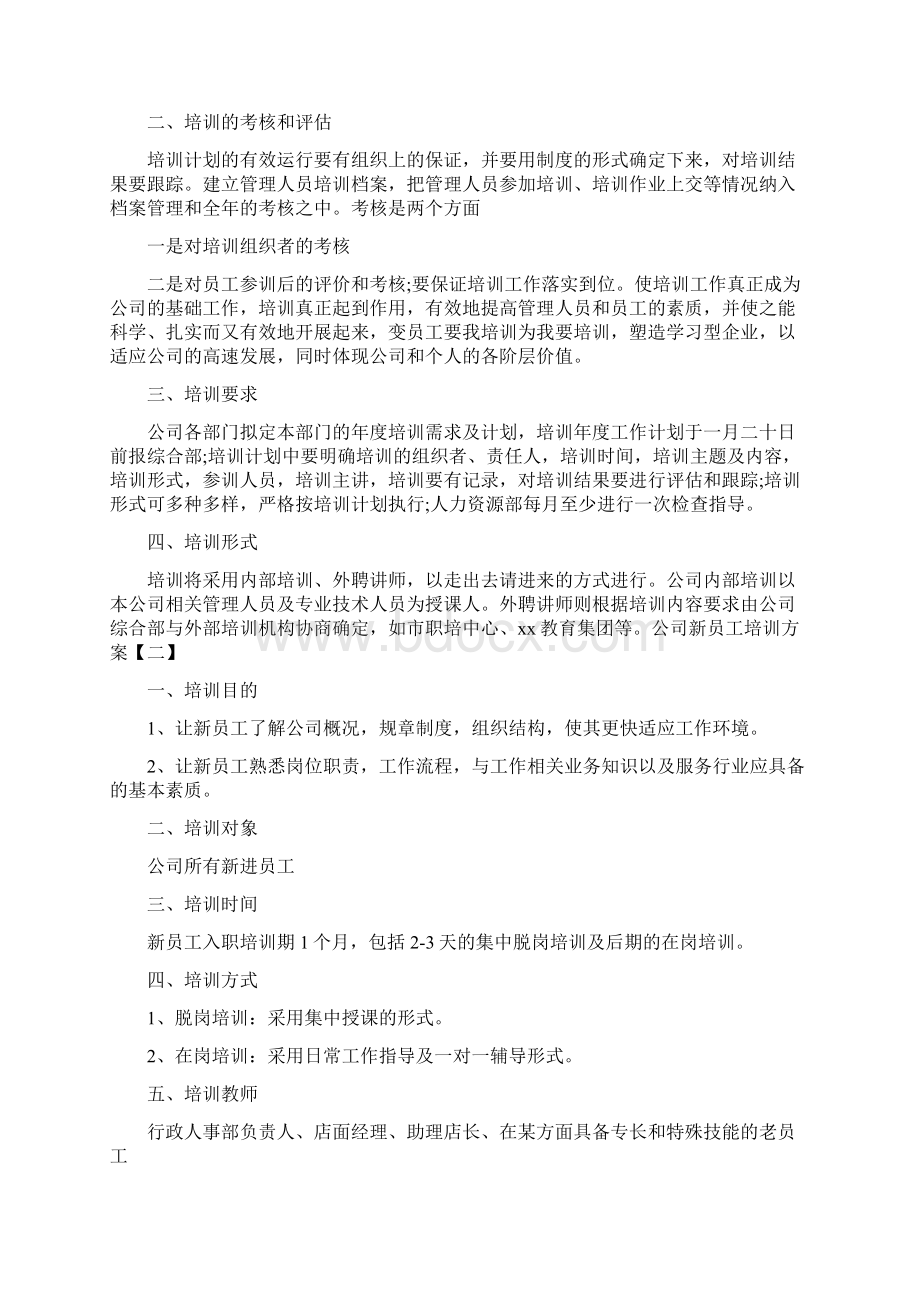 活动方案 商会培训方案Word文档下载推荐.docx_第2页