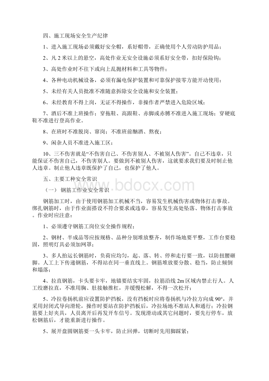 作业人员岗前培训资料Word文档格式.docx_第2页