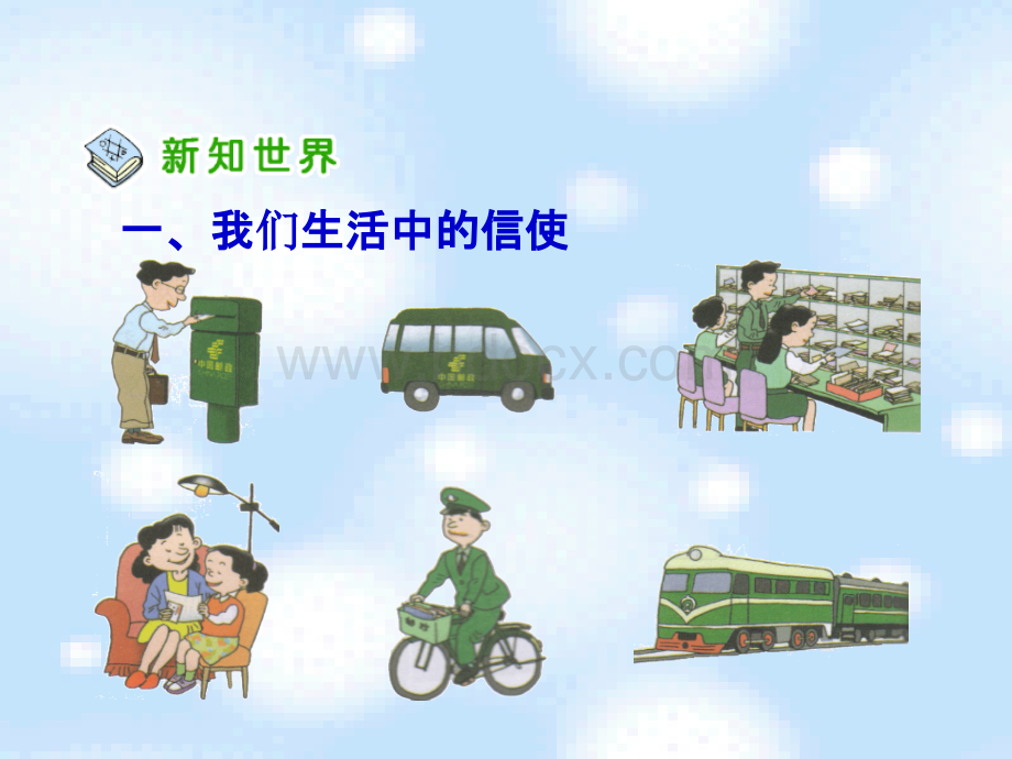 小学思品《通信连万家》PPT.ppt_第3页