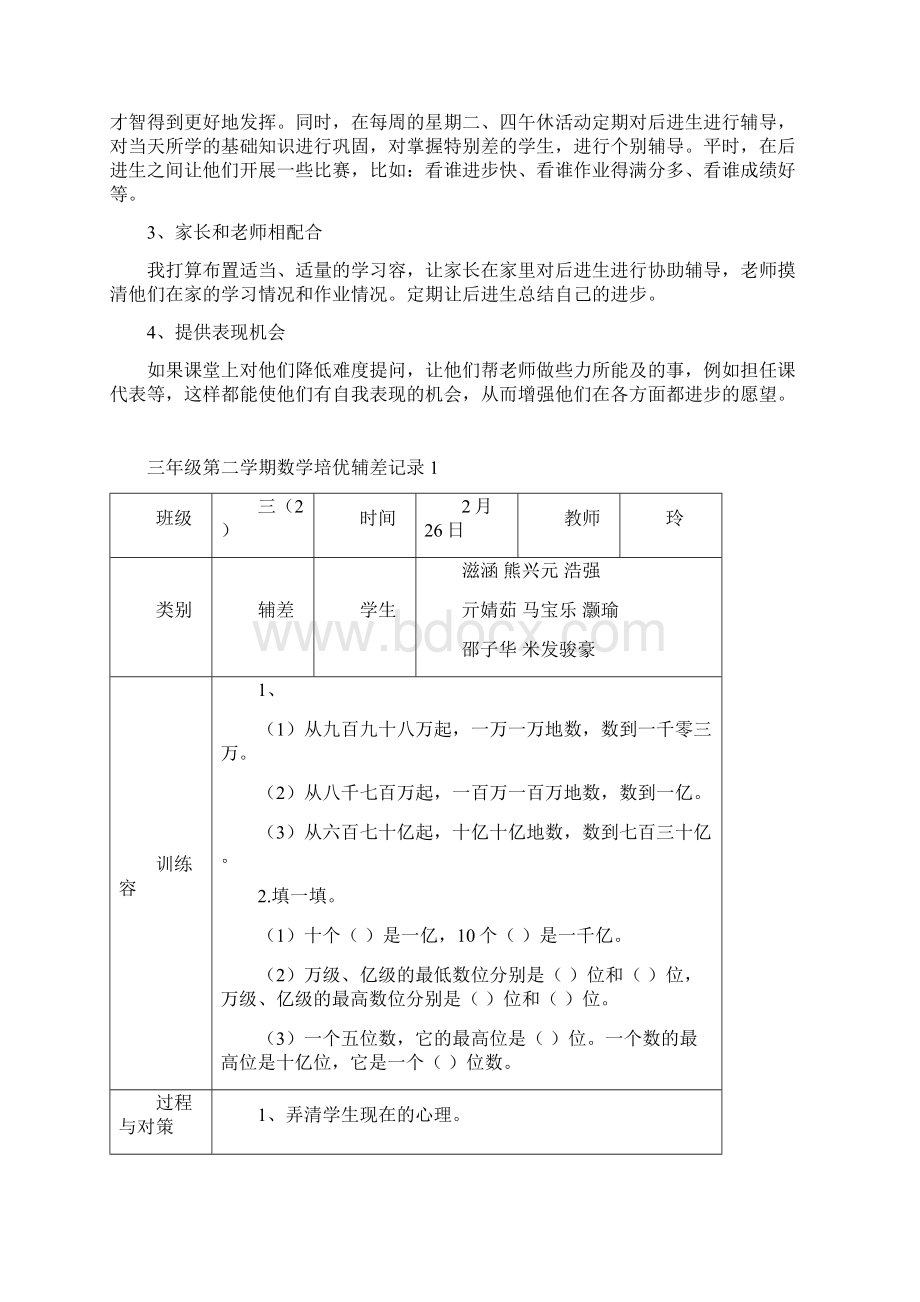 三年级第二学期数学培优辅差记录.docx_第3页