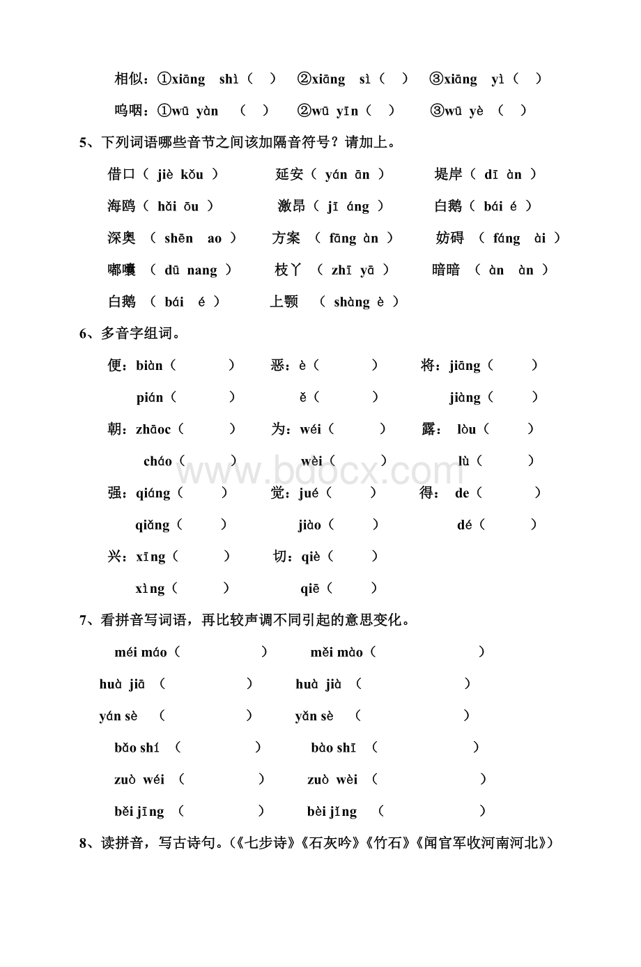 小学毕业班2012年语文总知识点与考点Word格式.doc_第3页