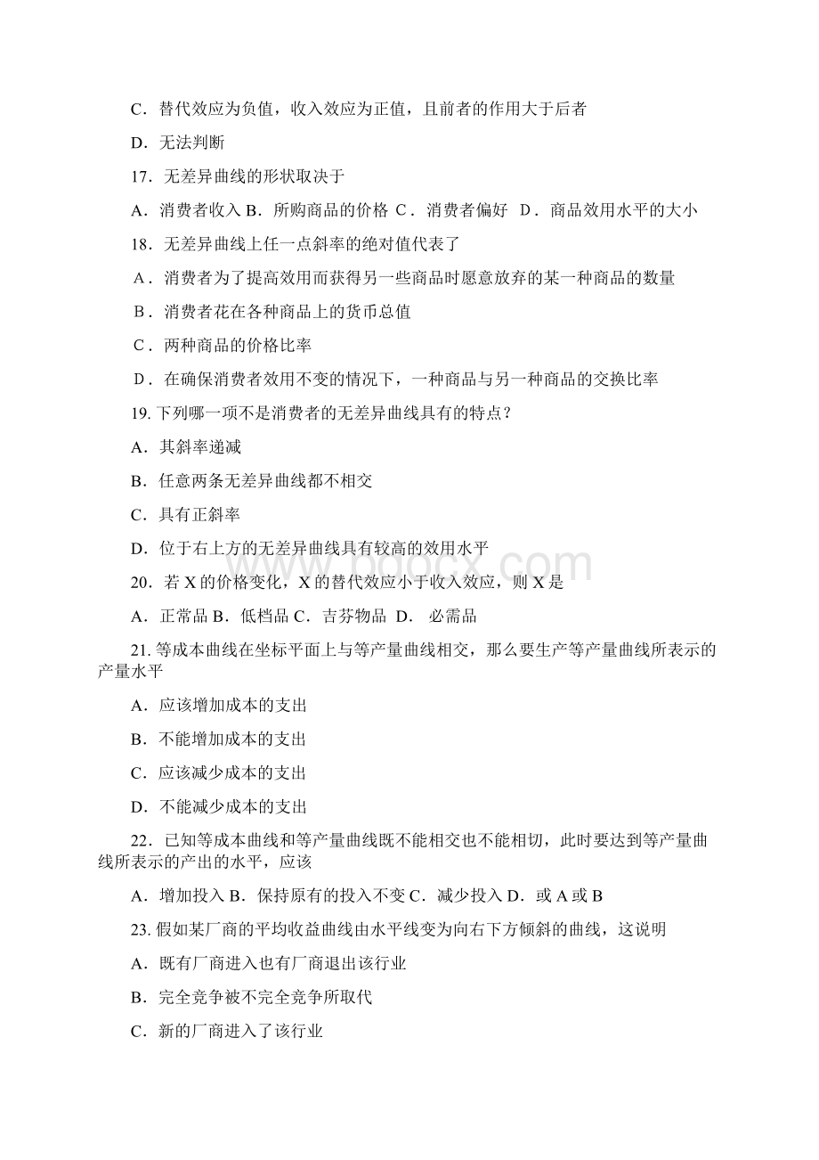 模拟金融生涯大赛题库汇编Word下载.docx_第3页