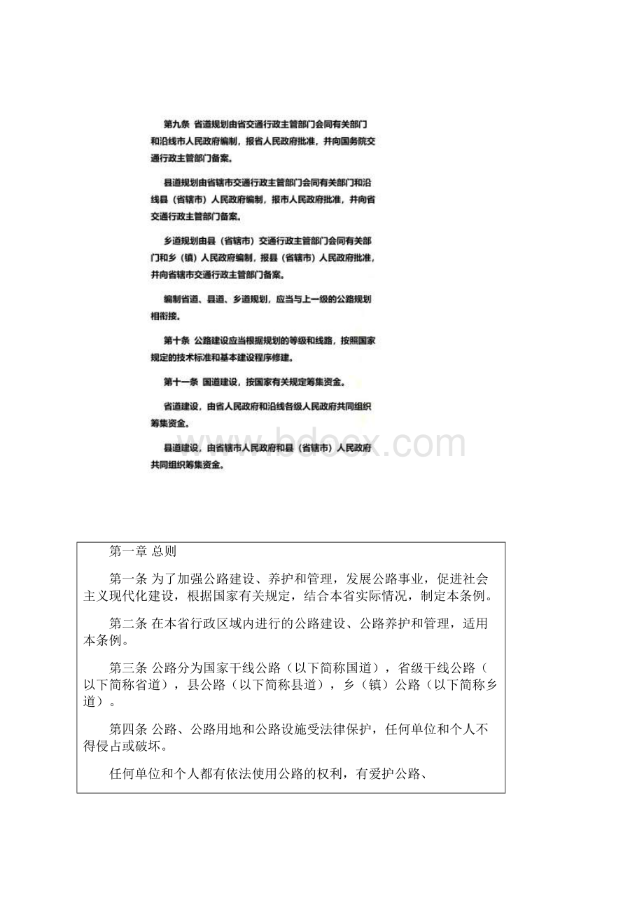 河南省公路管理条例Word格式文档下载.docx_第2页