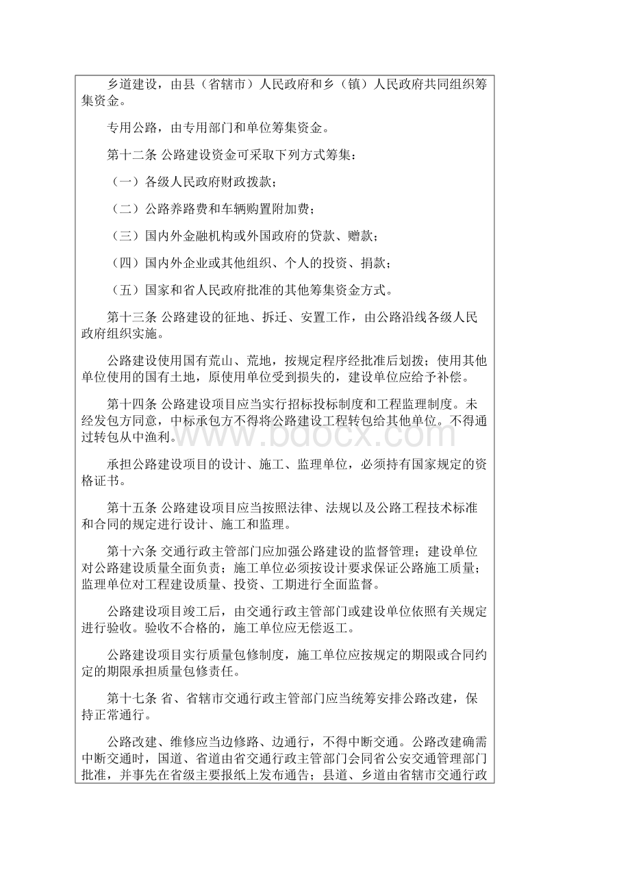 河南省公路管理条例Word格式文档下载.docx_第3页