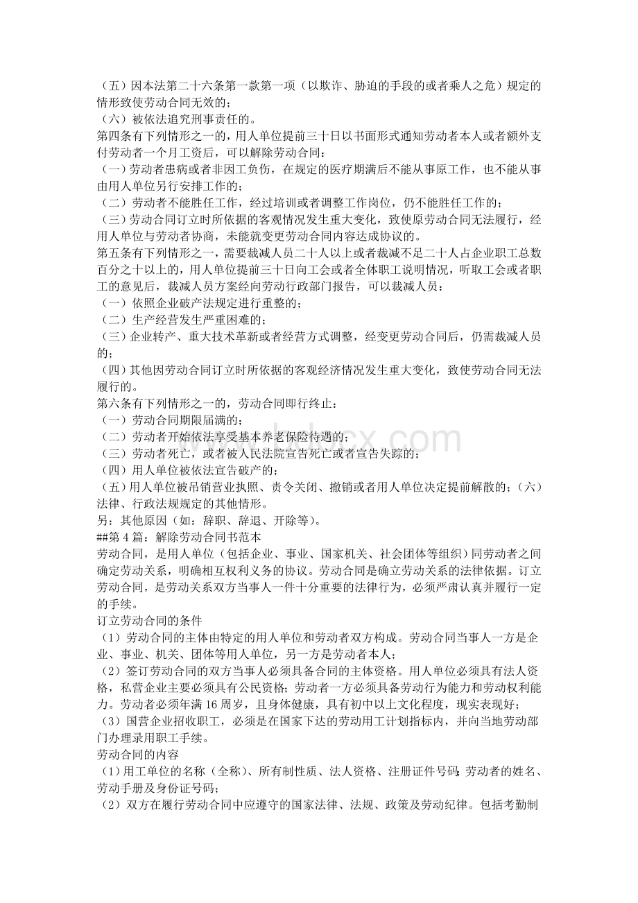 解除劳动合同证明书范本Word文档下载推荐.doc_第2页